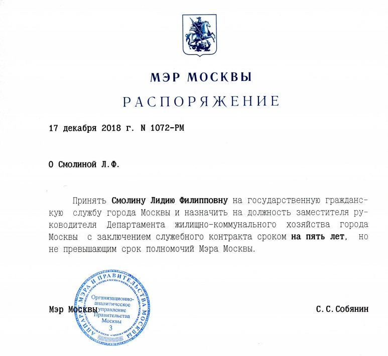 Смолина_ЖКХ_Москва.jpg Смолина_ЖКХ_Москва.jpg