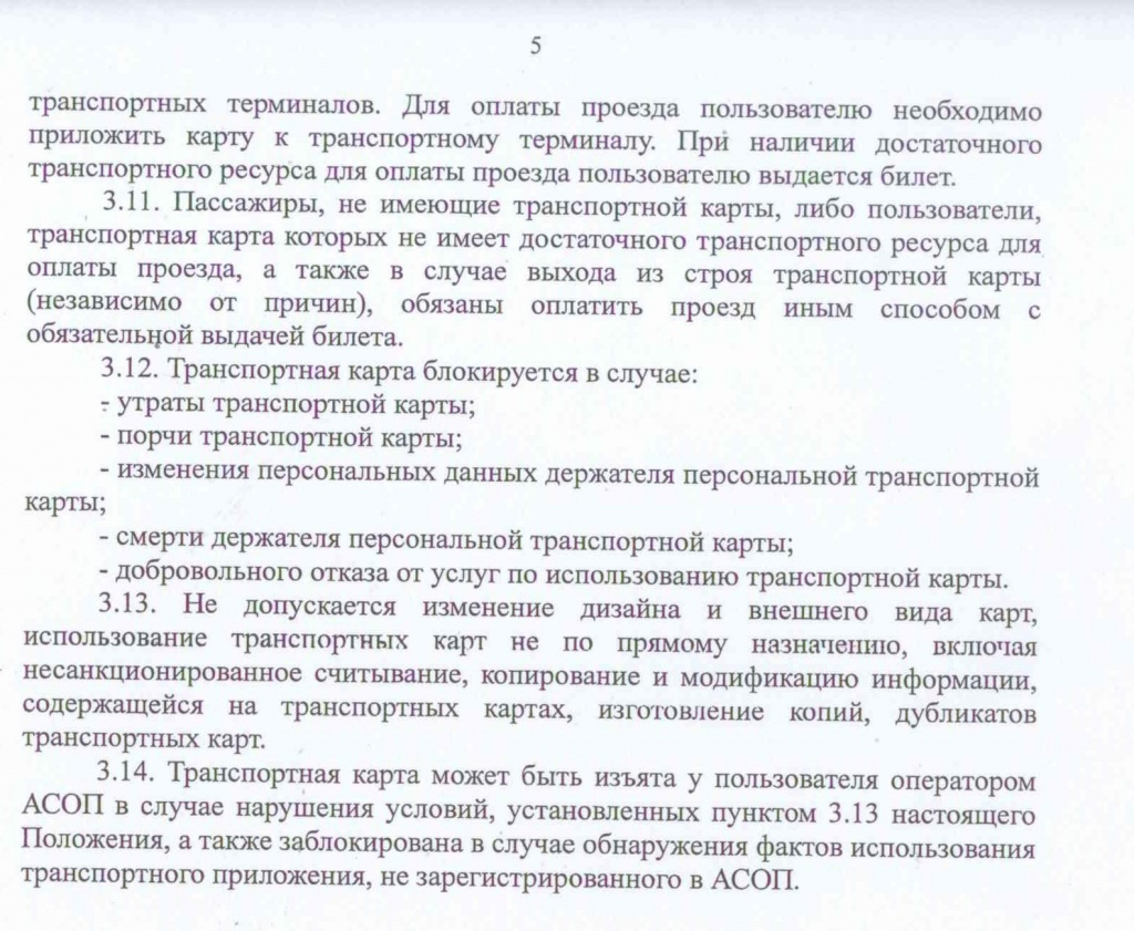 Транспортная карта 3.jpeg Транспортная карта 3.jpeg