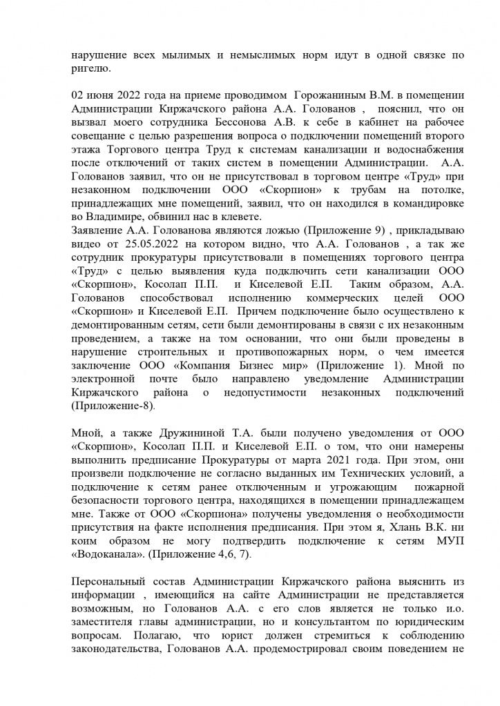 Письмо бизнесмена Хлань из Киржача в БД, страница-3