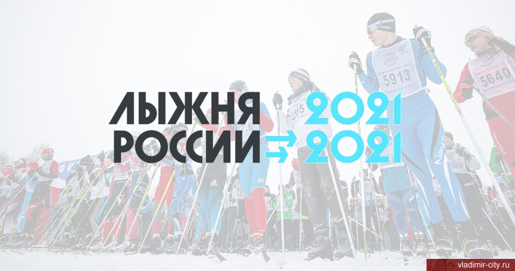 Лыжня России 2021.jpg Лыжня России 2021.jpg