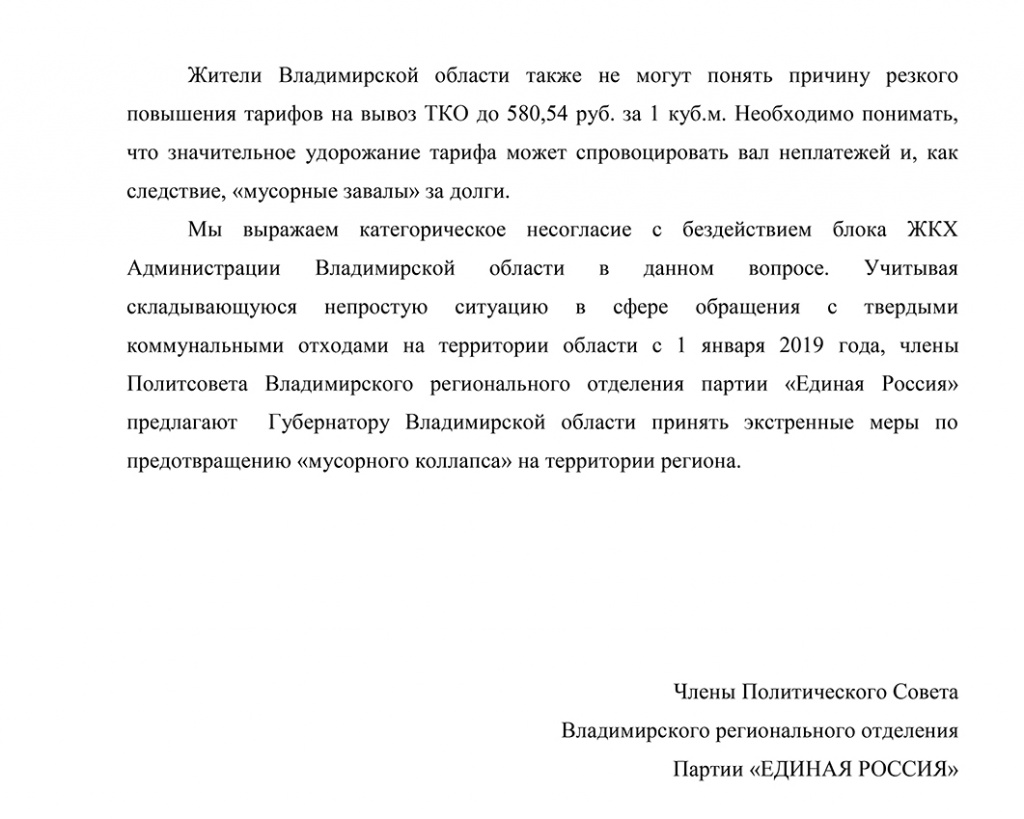 ЕдРо_мусор_2.jpg ЕдРо_мусор_2.jpg
