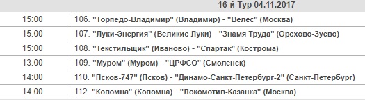 Футбол_16_тур_расписание.jpg Футбол_16_тур_расписание.jpg