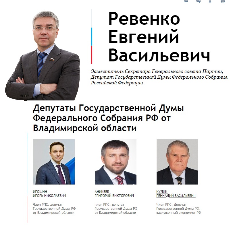 Депутаты ЕР ГД.jpg Депутаты ЕР ГД.jpg