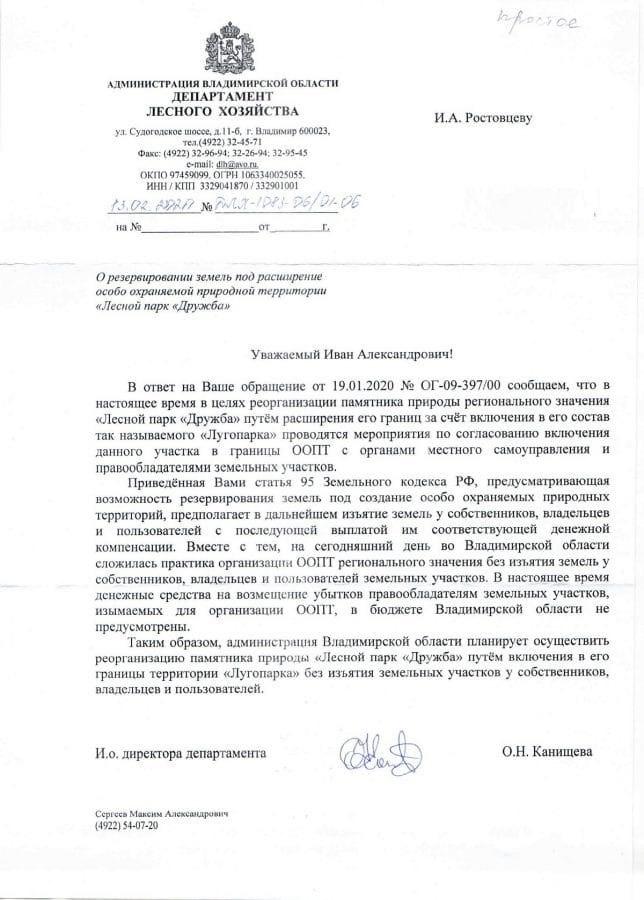 Ответ_Ростовцеву_ООПТ.jpg Ответ_Ростовцеву_ООПТ.jpg