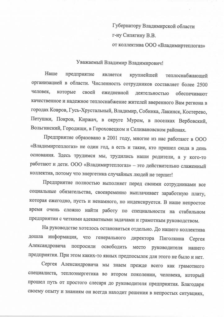 Пиголкин_письмо_коллектив_1.jpg