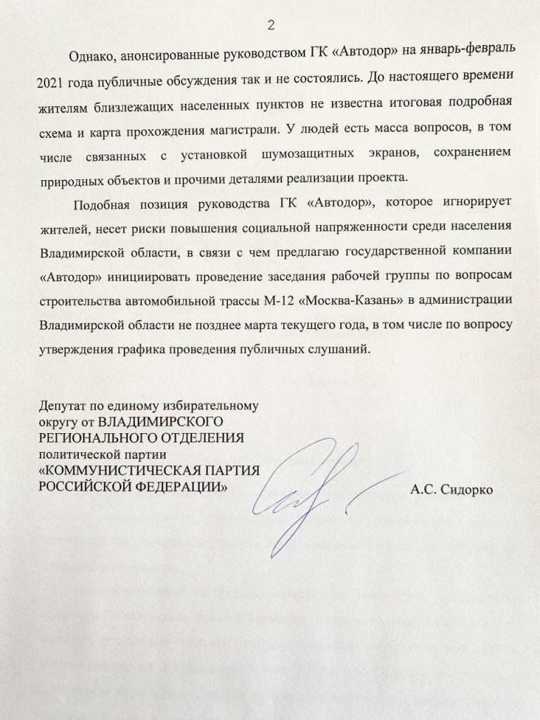 КПРФ_М12_Росавтодор_2.jpg