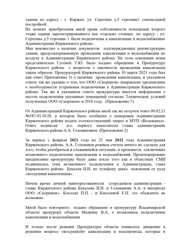 Письмо бизнесмена Хлань из Киржача в БД, страница-2