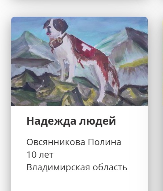 Собаки-герои_3.jpg