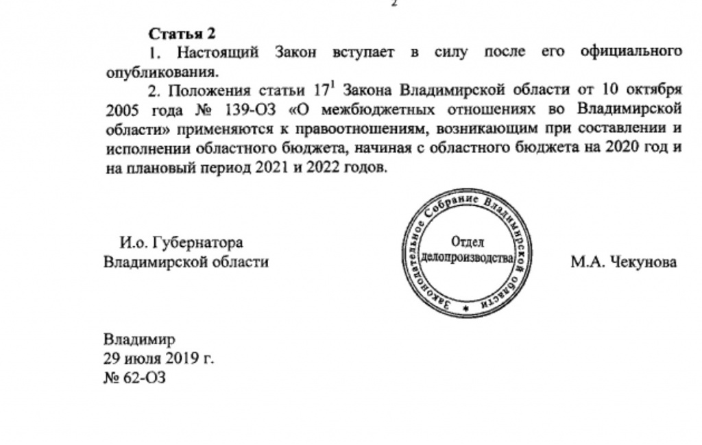 Межбюджетный_подписан_Чекуновой_1.jpg Межбюджетный_подписан_Чекуновой_1.jpg