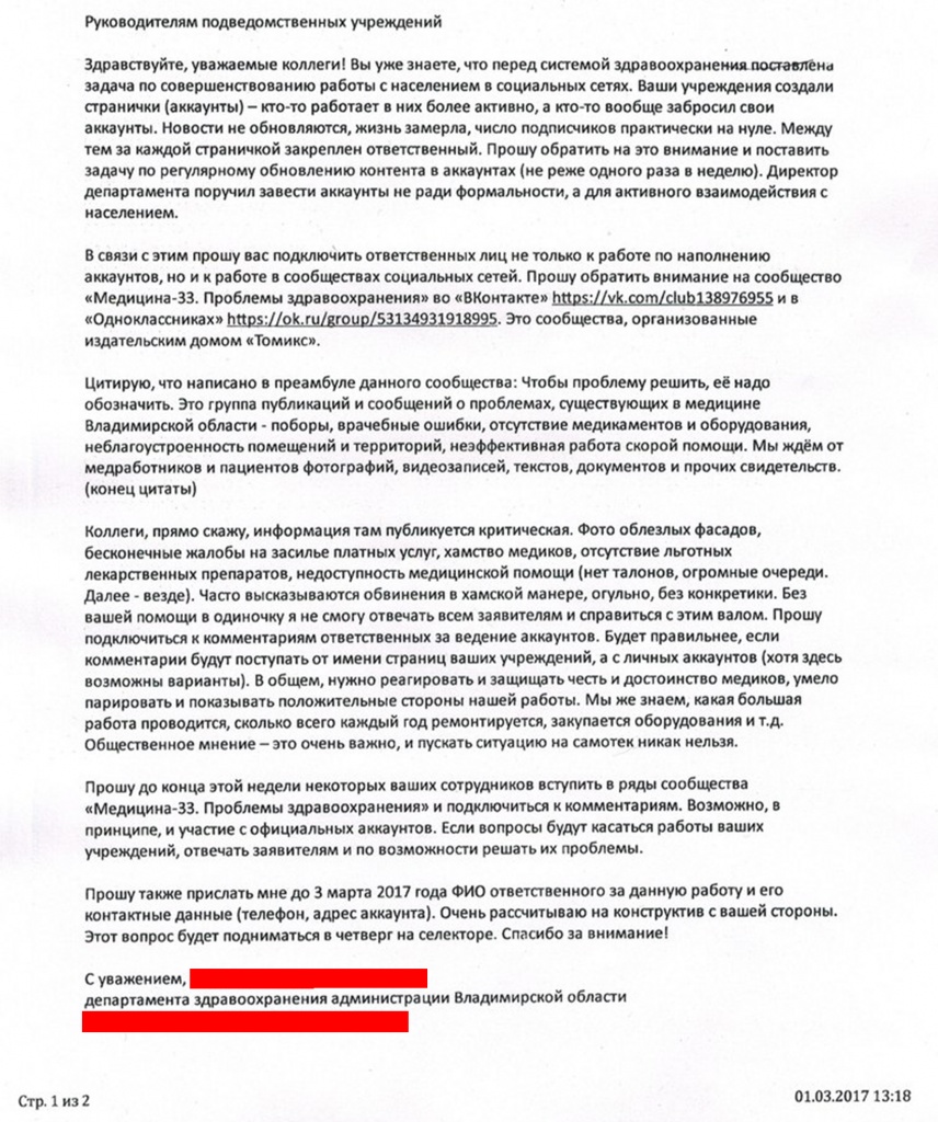 ПИСЬМО ДЕПАРТАМЕНТ ЗДРАВООХРАНЕНИЯ.jpg