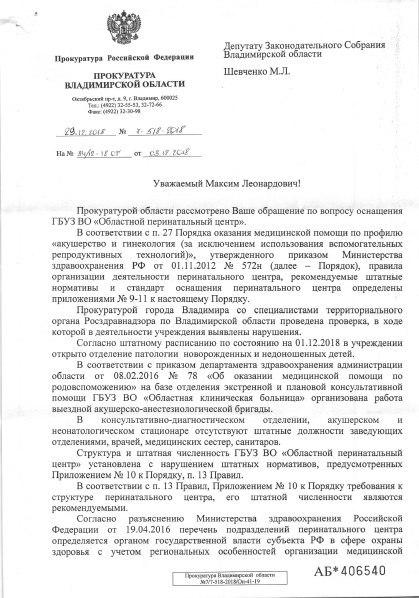 Перинатальный_ответ_Шевченко_1.jpg