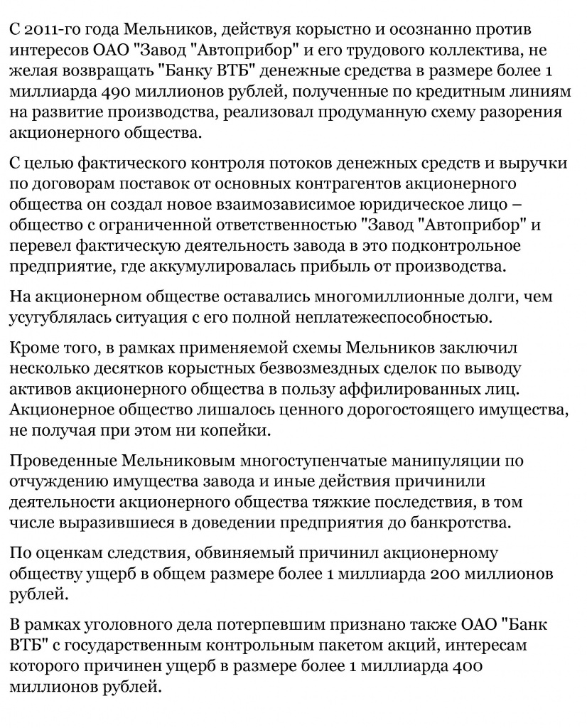 Мельников.jpg Мельников.jpg