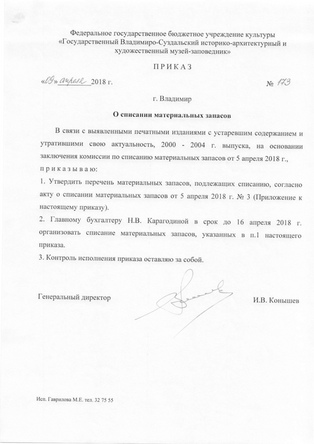 Конышев_приказ.jpg