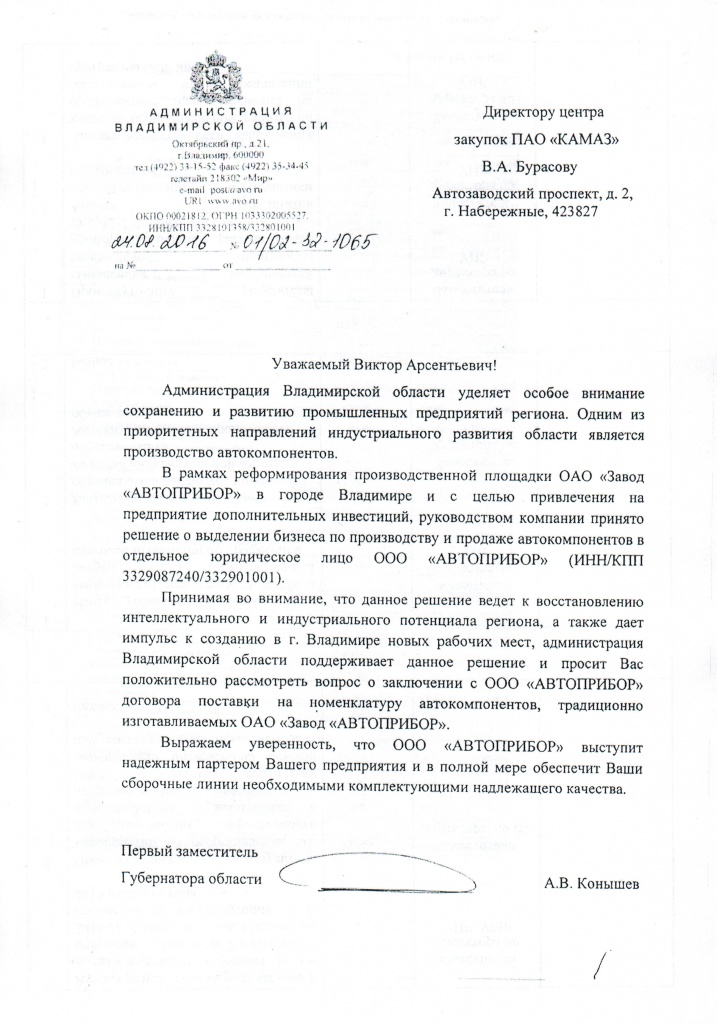 письмо администрация-камаз.jpg