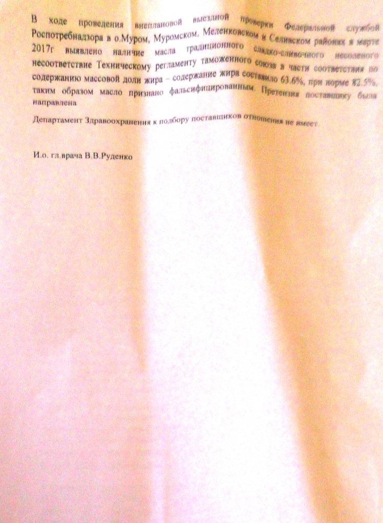 Меленки_ЦРБ_масло_опровержение_2.jpg