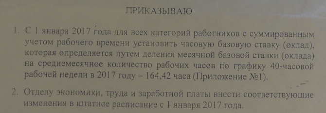 приказ (фрагмент).jpg