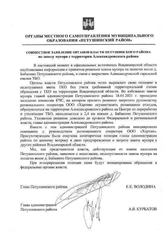 Петушки_Протест_Александровский_Мусор_1.jpg