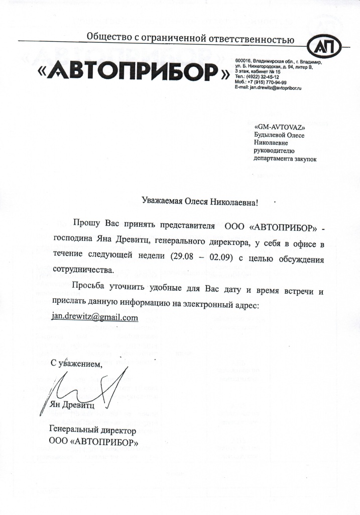 письмо ян gm.jpg