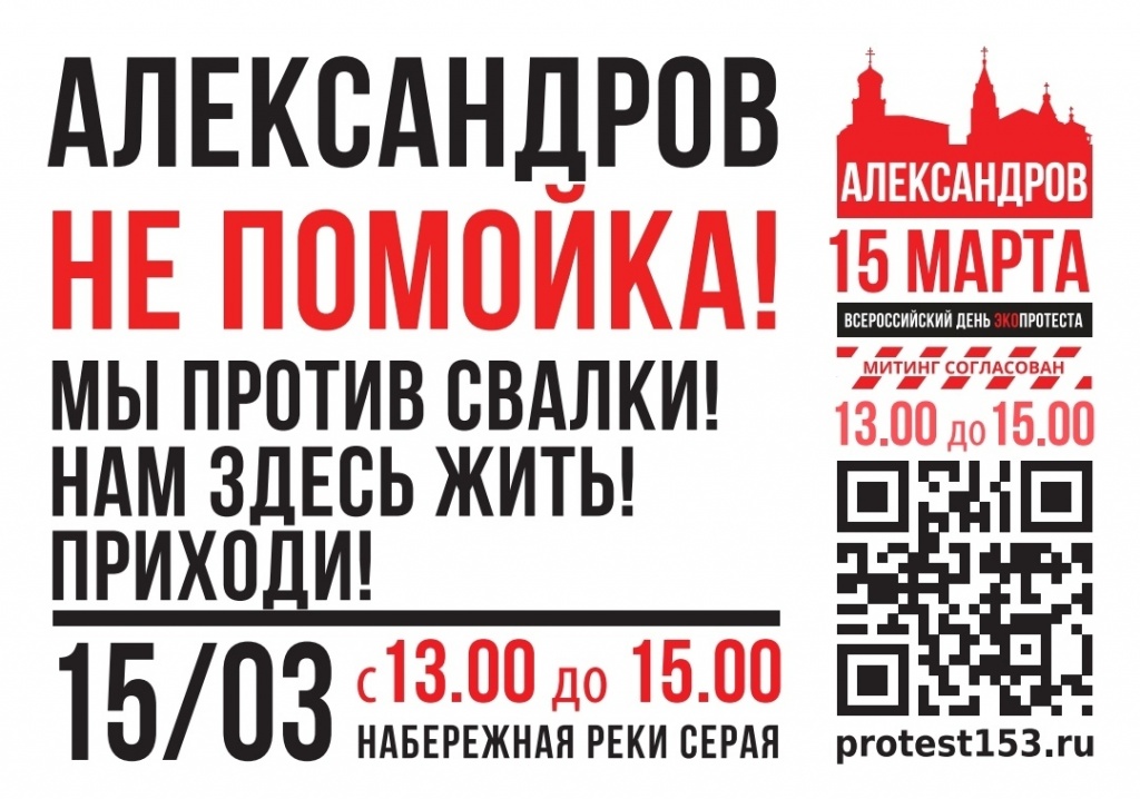 Александров_митинг_15-03-20.jpg Александров_митинг_15-03-20.jpg