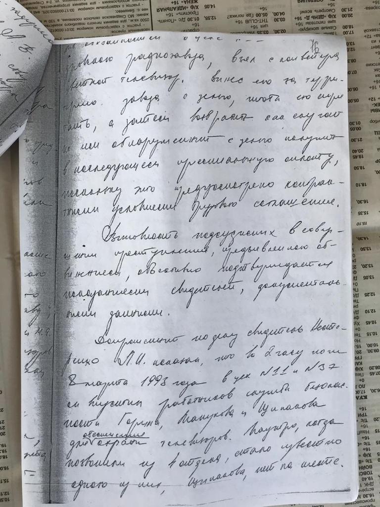 Горин_судимость_05.jpg