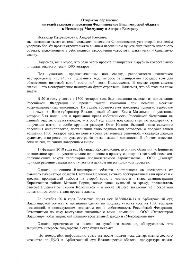 Обращение к мусорным олигархам_1.jpg