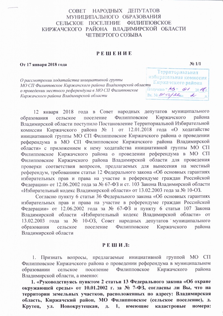 006_Киржач_референдум.jpg
