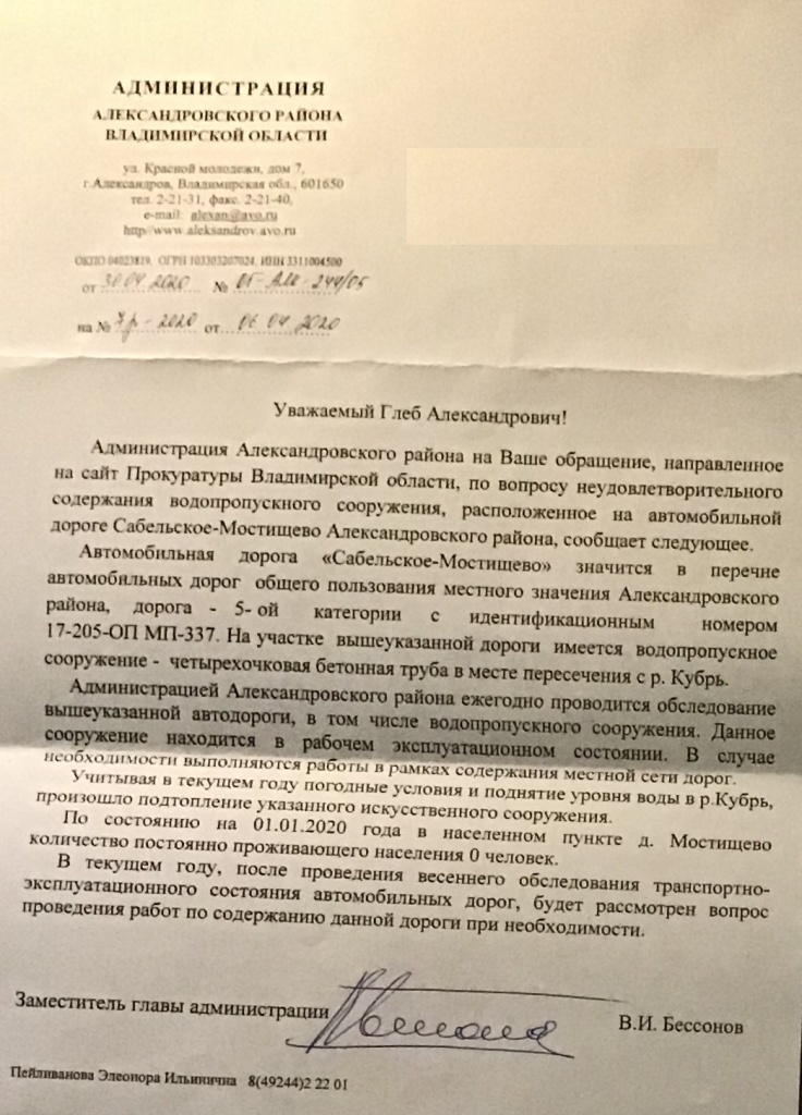Ответ_Мостищево_1.jpg