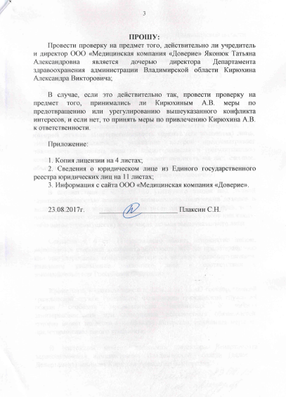 обращение плаксина3.png