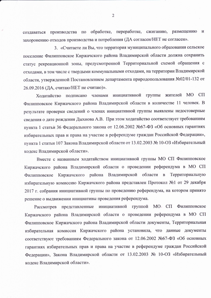 004_Киржач_референдум.jpg