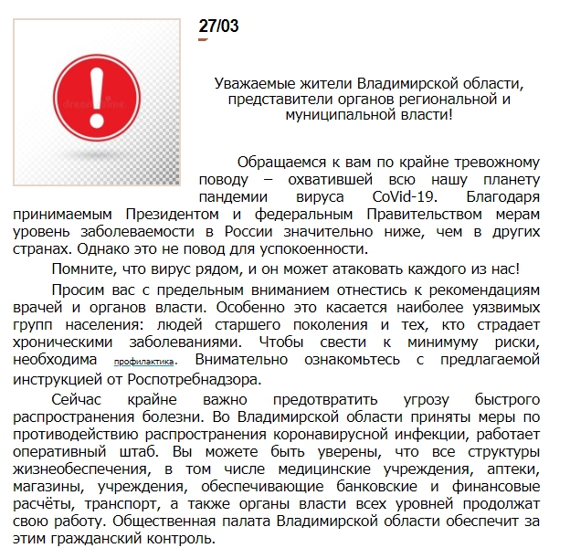 ОП_обращение_коронавирус_1.jpg