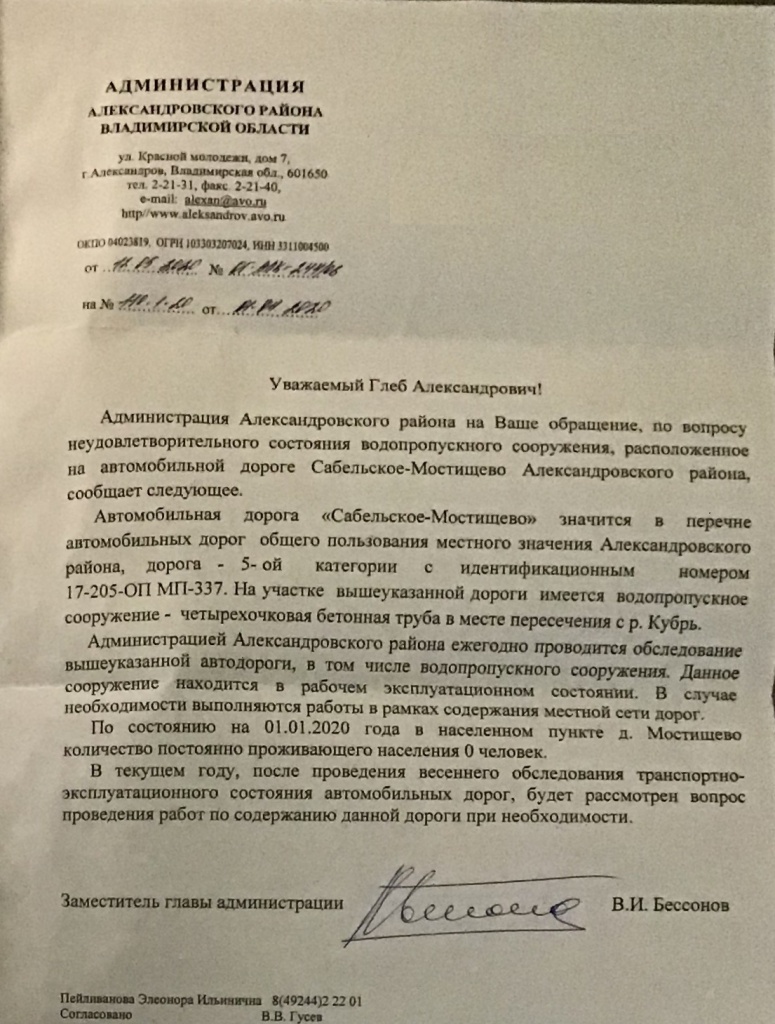 Ответ_Мостищево_3.jpg