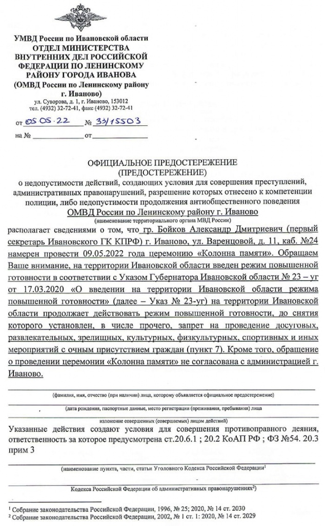 Прдостередение коммунисту Бойкову, 9-е мая 2022