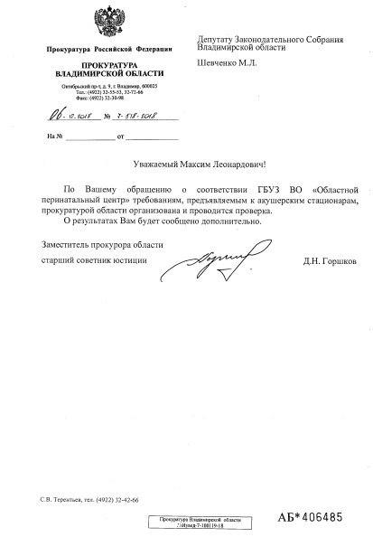 Роддом прокуратура.jpg