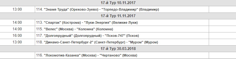 Футбол_расписание_17.jpg Футбол_расписание_17.jpg