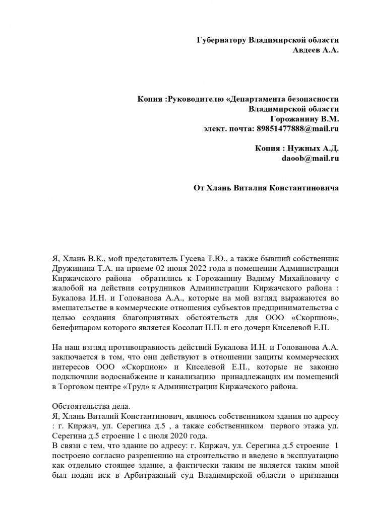 Письмо бизнесмена Хлань из Киржача в БД, страница-1