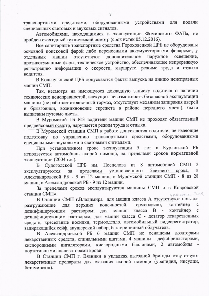 Прокуратура о медицине(7).jpg