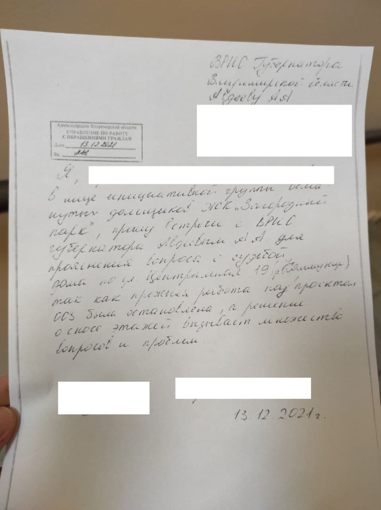Дольщики_Обращение.jpg