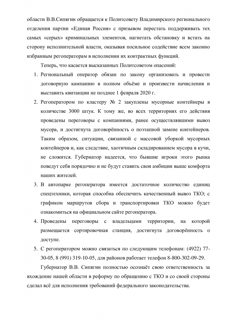 Ответ Сипягина едресюкам_2.jpg