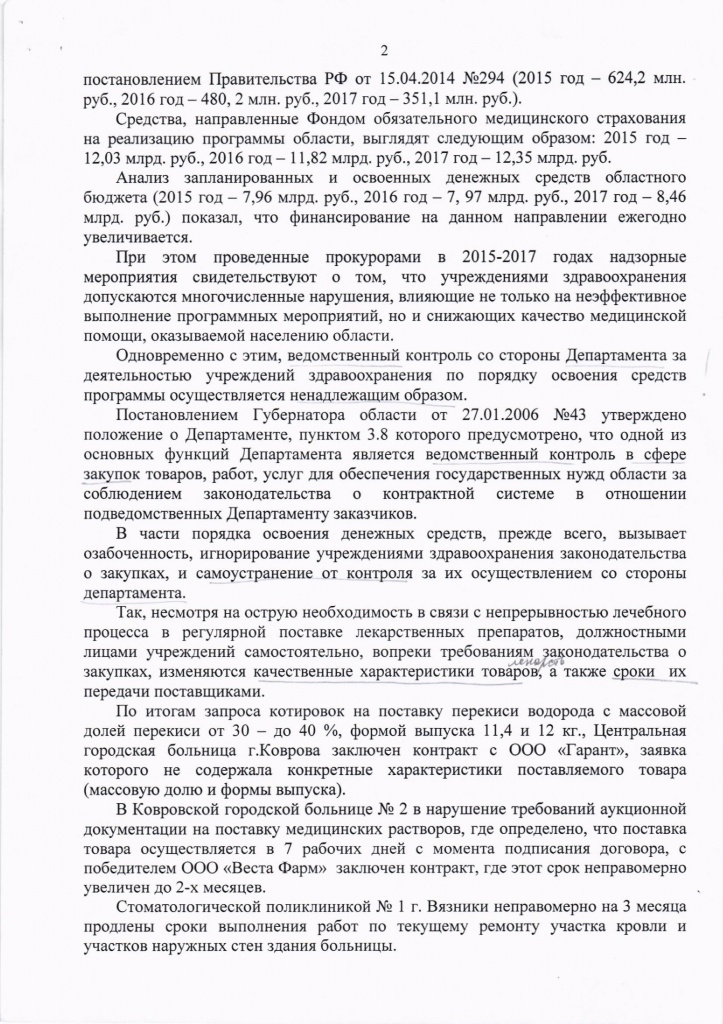 Прокуратура о медицине(2).jpg