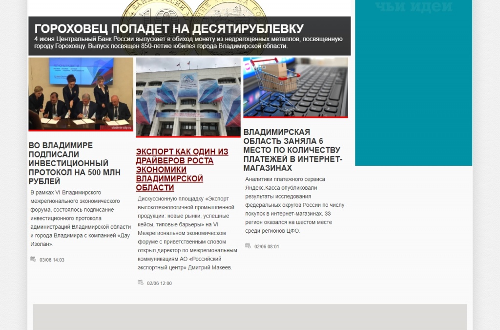 screenshot-vladimir.business-magazine.online-2018.06.04-00-00-42.jpeg
