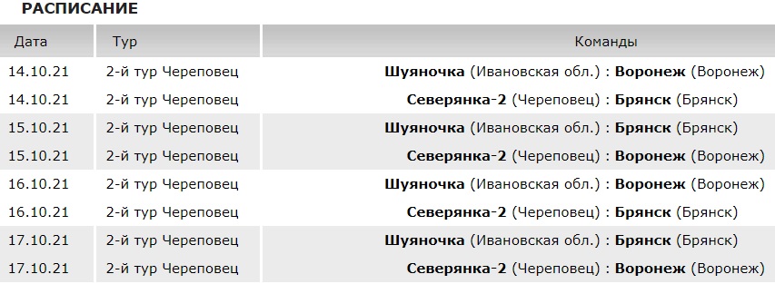 Волейбол_Расписание_2-1.jpg