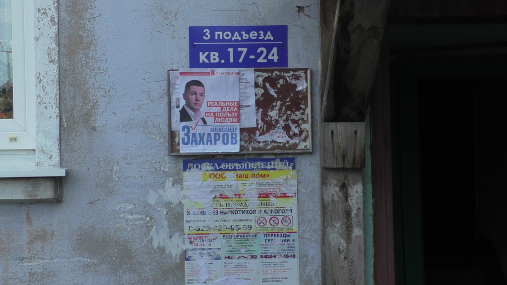 Захаров недалеко от участка.JPG