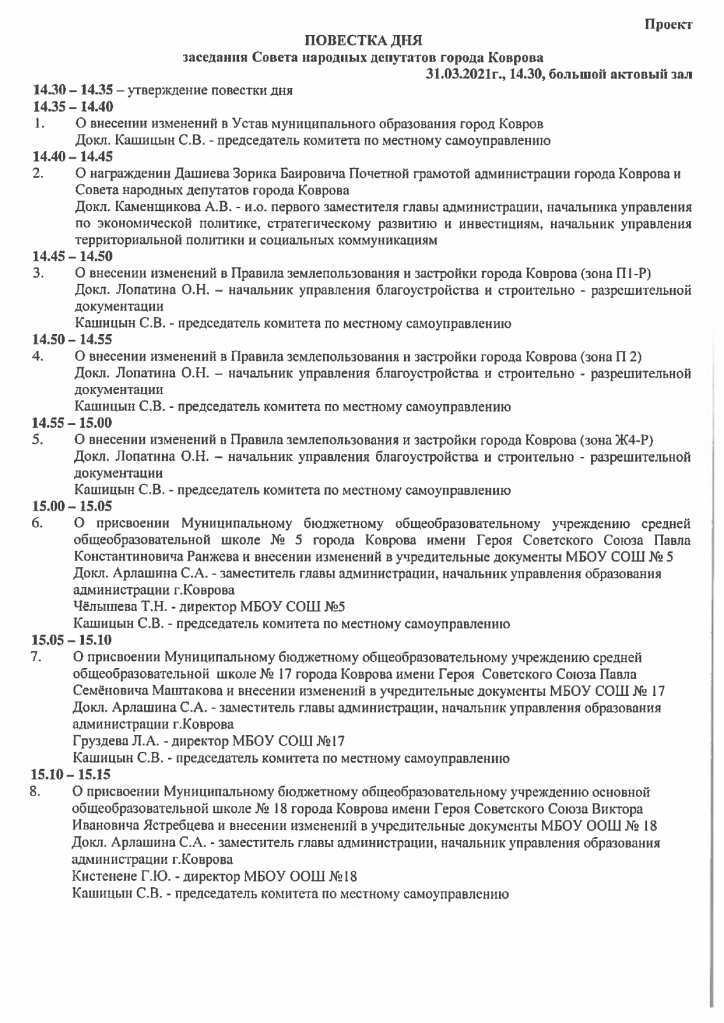 повестка_page-0001.jpg