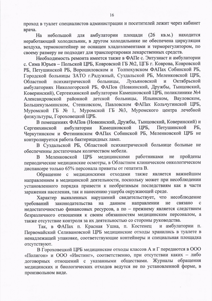 Прокуратура о медицине(16).jpg
