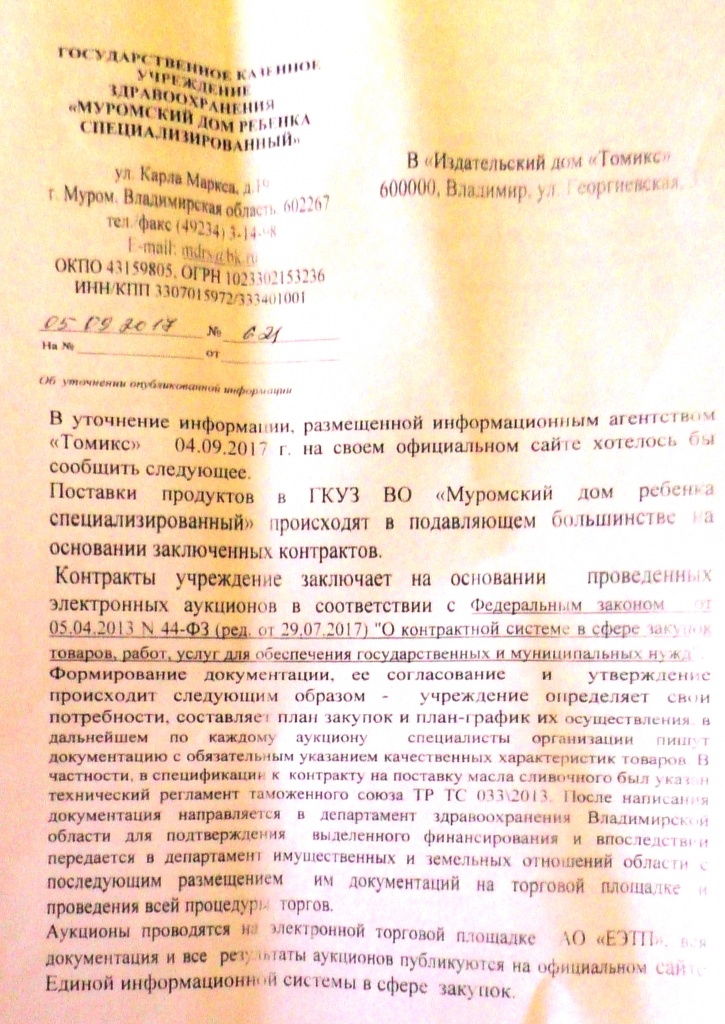 МДРС_масло_опровержение_1.jpg