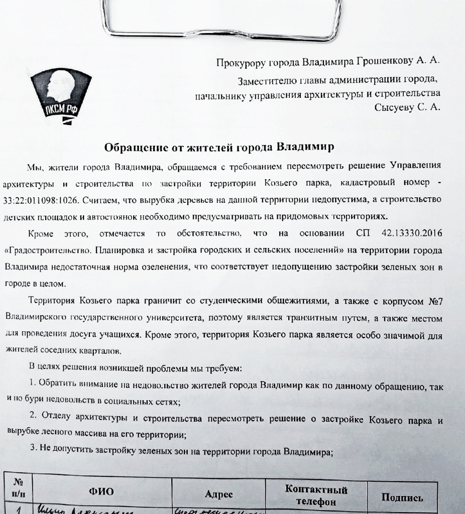 КозийОбращение.jpg