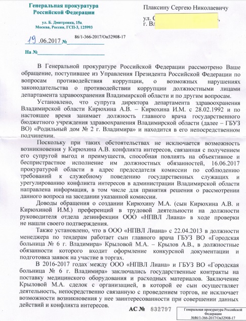 Плаксин прав_01.jpg Плаксин прав_01.jpg