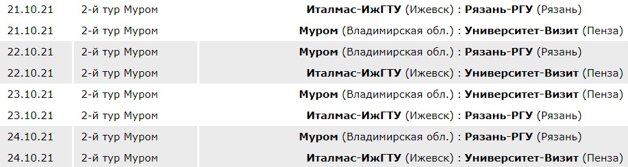Волейбол_Расписание_2-2.jpg