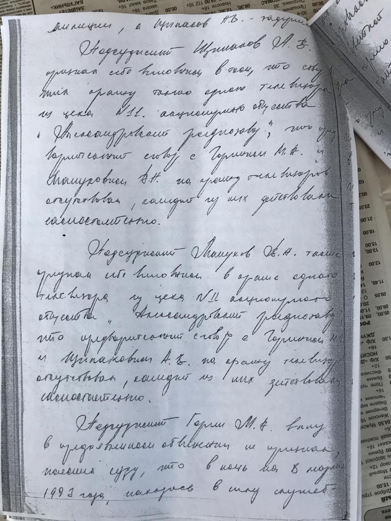 Горин_судимость_04.jpg