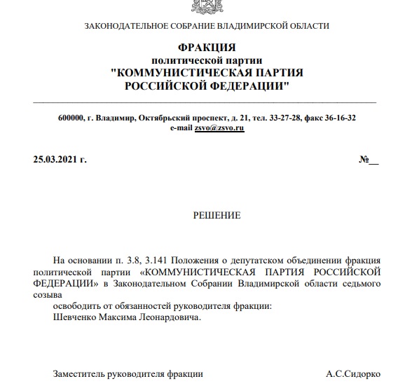 Шевченко_Сливают.jpg Шевченко_Сливают.jpg